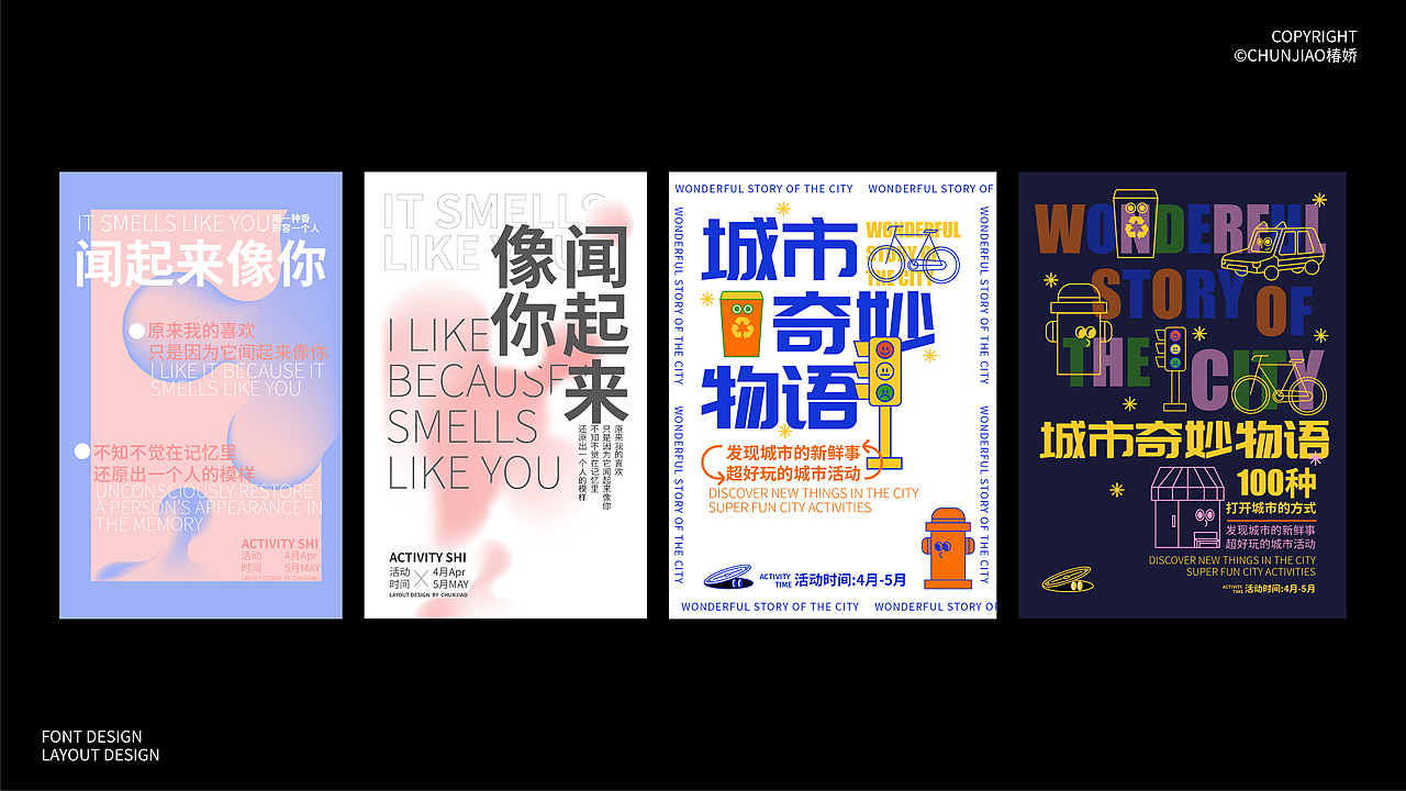 2022字体与版式设计总结（图ZMzI3OTQyOTIw） - 海报 - 站酷设计师椿娇啊原创素材 - 站酷ZCOOL