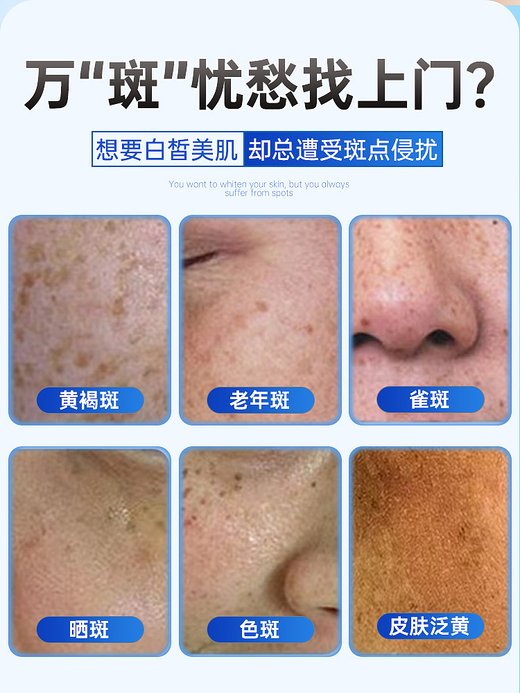 祛斑详情页