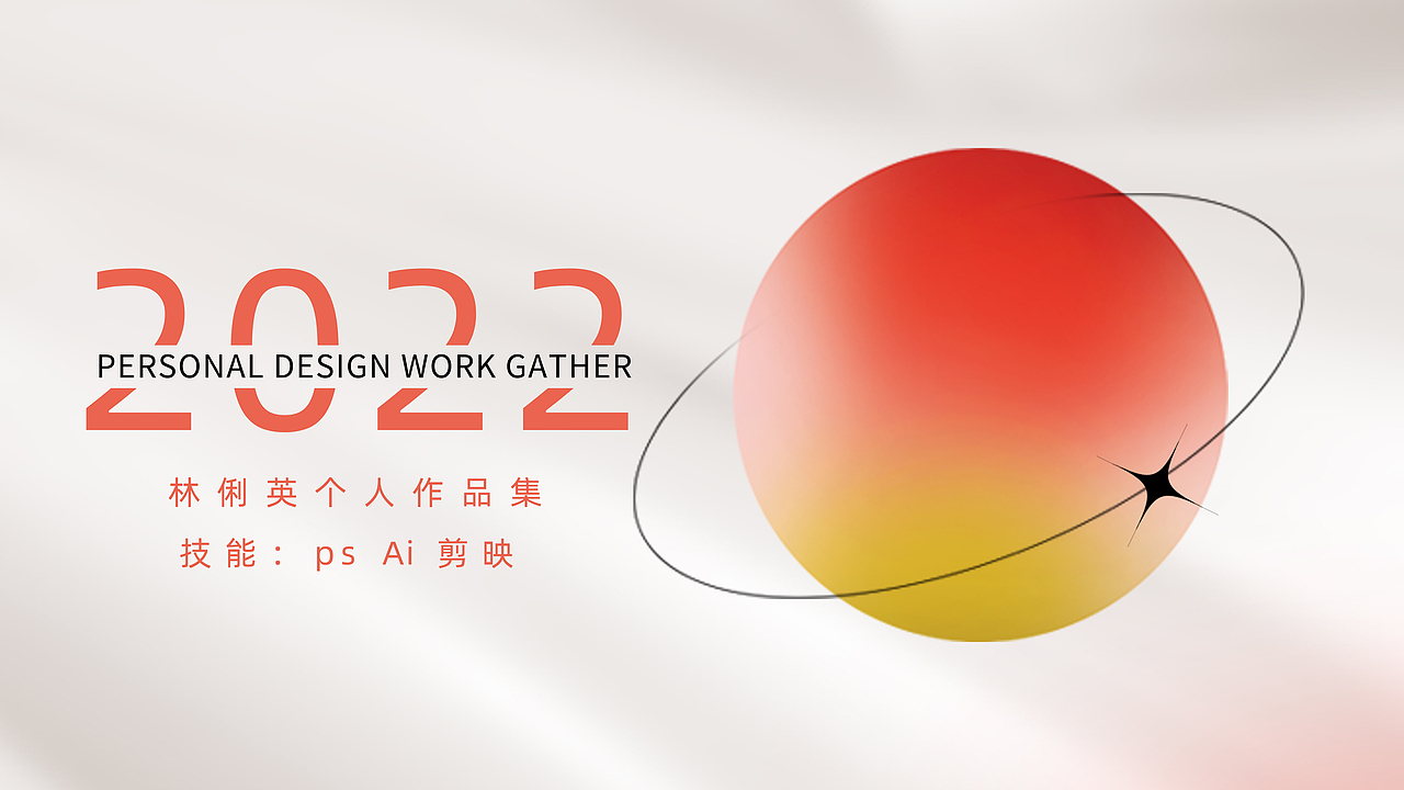 2022个人作品集（图ZMzA1NDE2ODc2） - 书籍/画册 - 站酷设计师li英原创素材 - 站酷ZCOOL