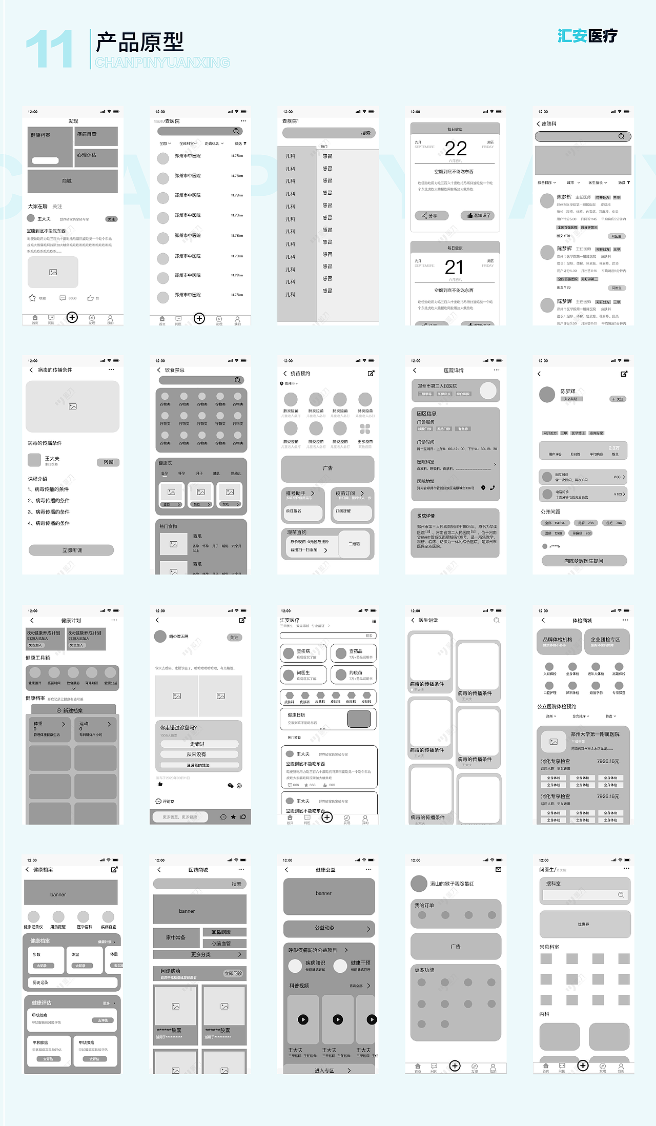 汇安医疗APP设计改版