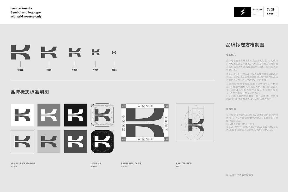 上海标准图形设计部之度量标准—Road品牌标志设计logo