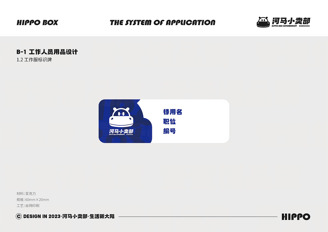 河马小卖部IP/LOGO全案