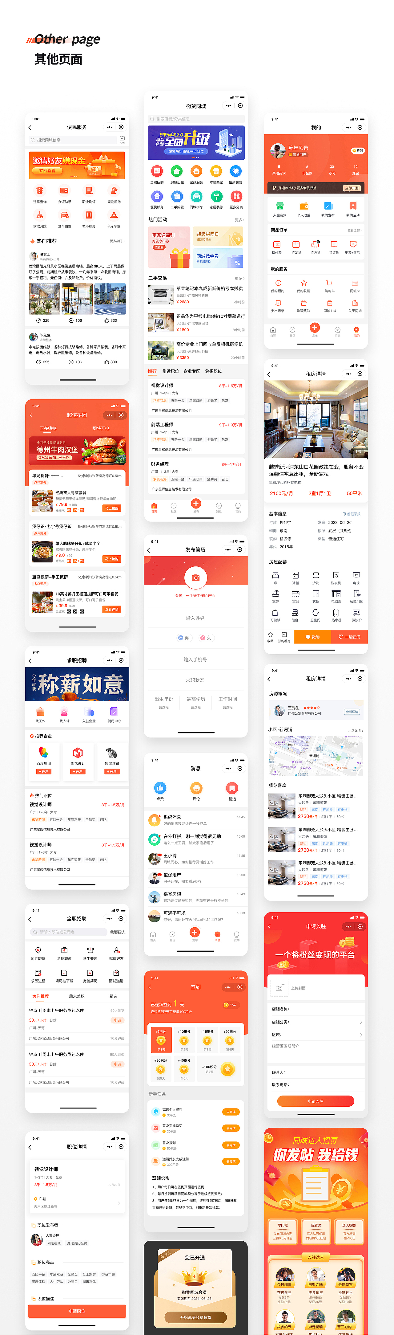 作品集-小程序UI设计