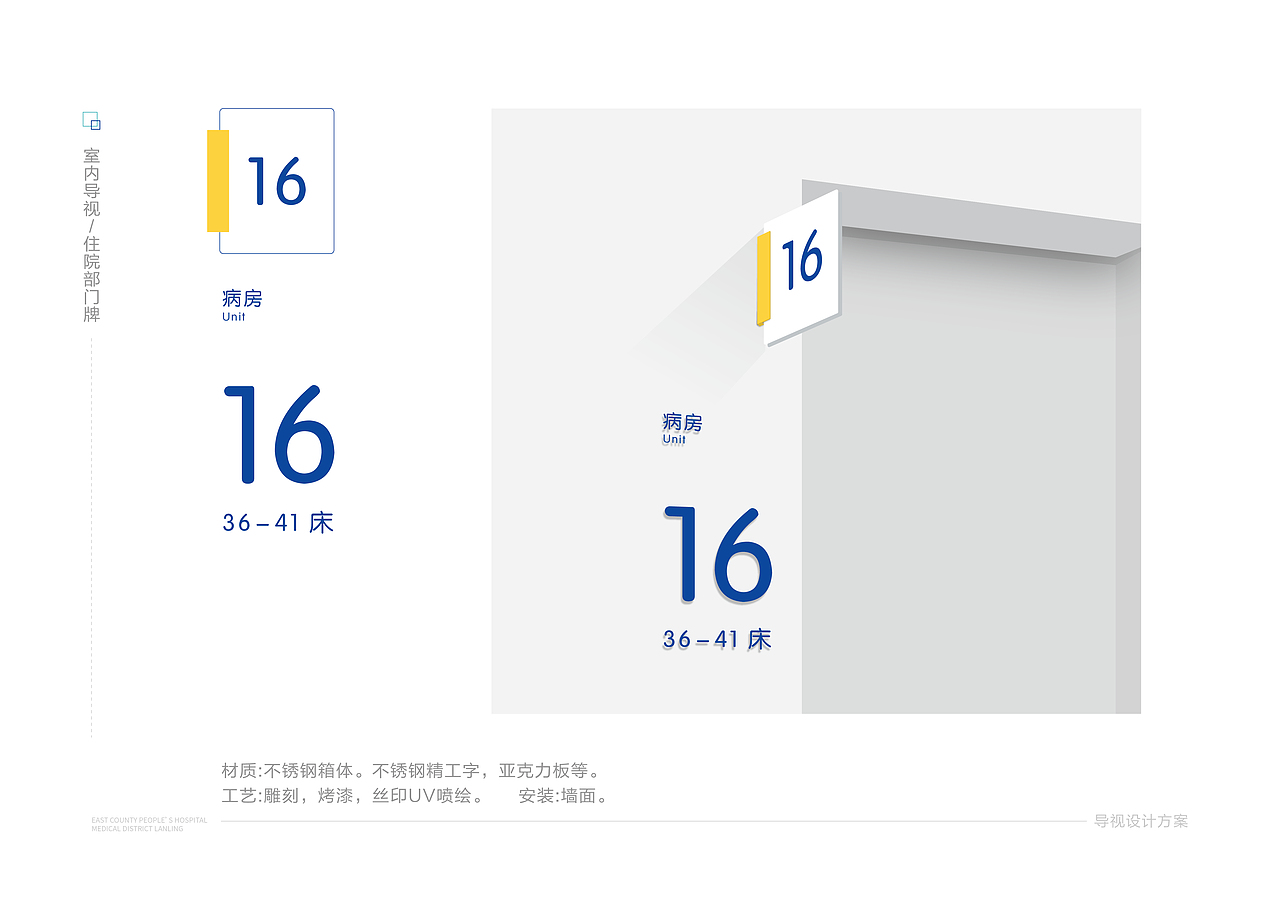 医院导视设计提案