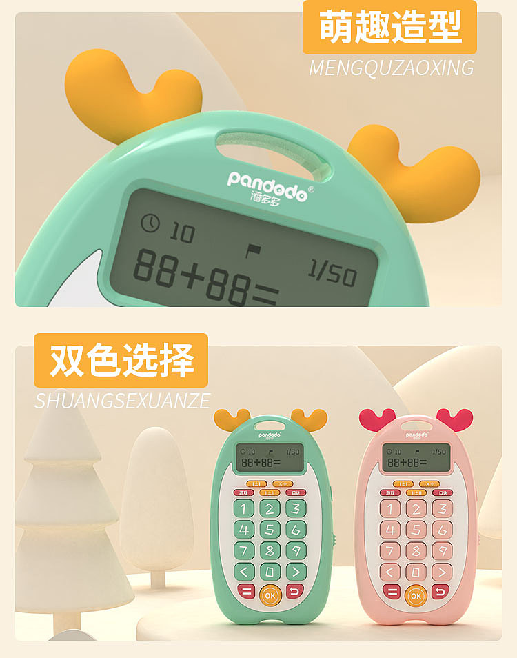 兒童數(shù)字口算訓(xùn)練機(jī)（圖ZMzA4Mjk2MDU2） - 品牌 - 站酷設(shè)計(jì)師Ayan阿雁原創(chuàng)素材 - 站酷ZCOOL