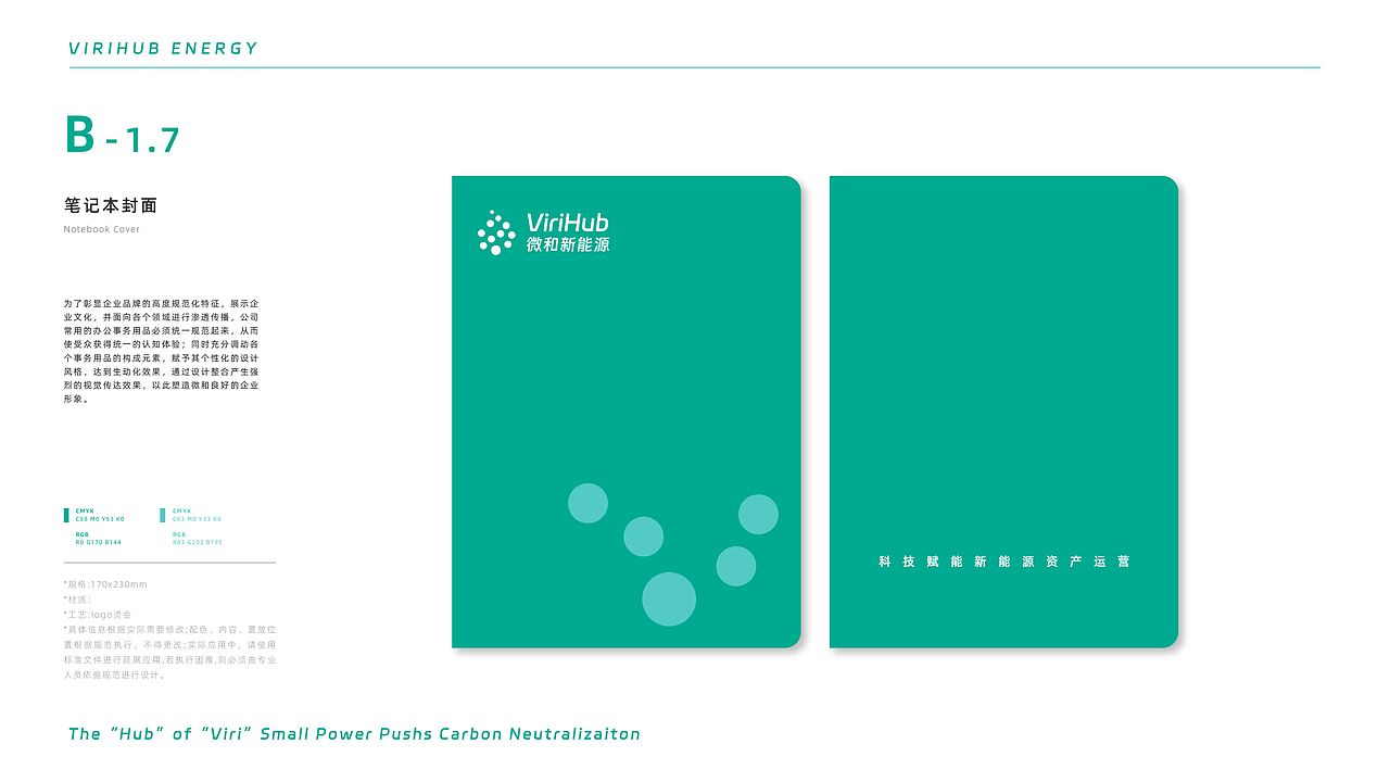 微和新能源CI手册