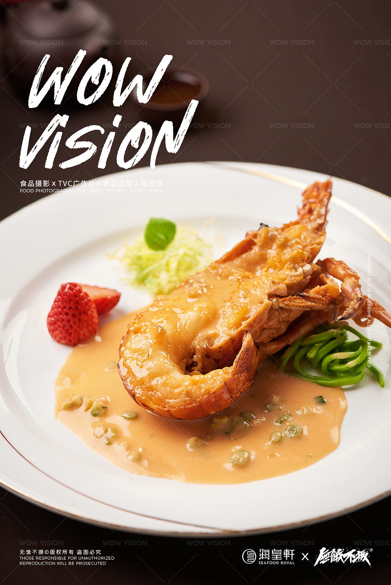 美食摄影 | 海皇轩 · 尝臻品粤菜,品海皇之鲜