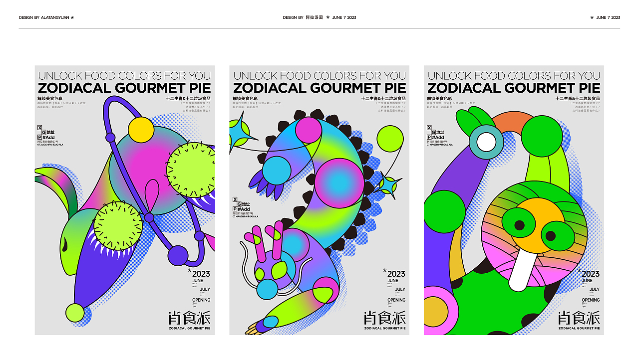 肖食派 | 潮流科技美食节品牌全案