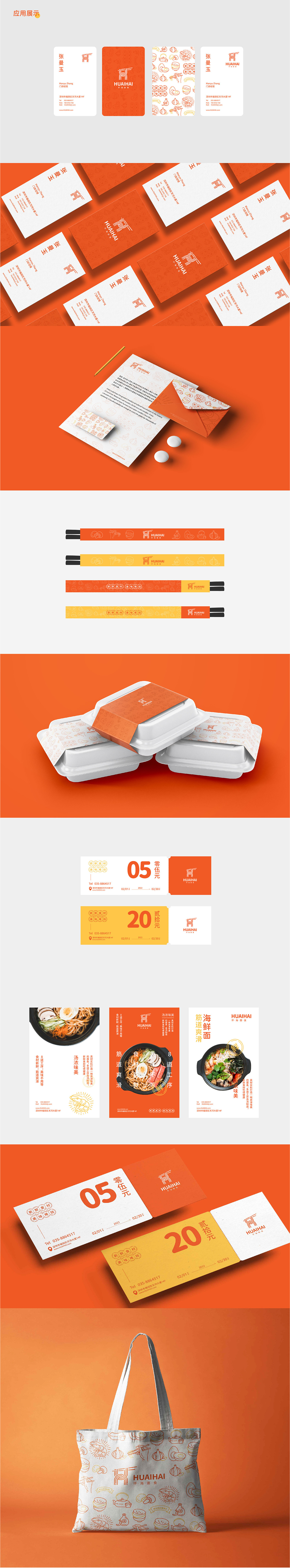 餐饮品牌提案练习--怀海面食