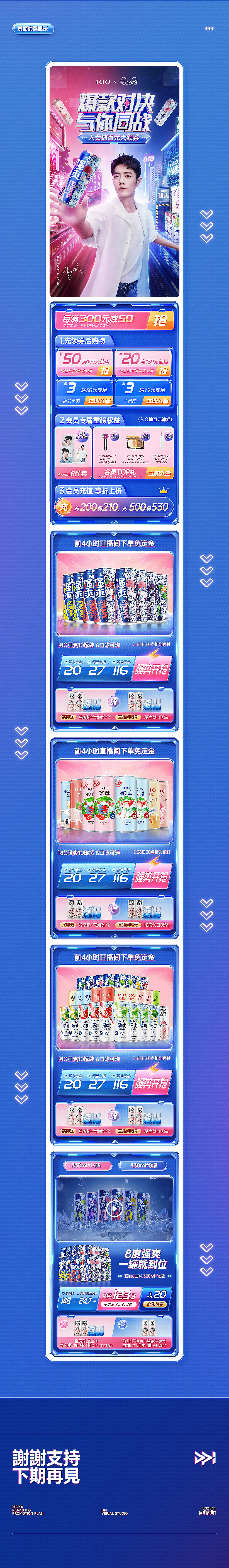 三只松鼠 丨 RIO鸡尾酒618大促页面合集