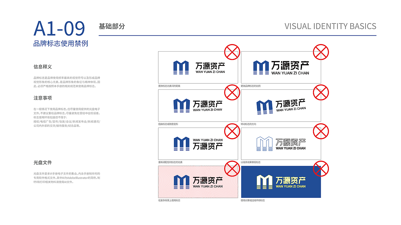 万源资产VIS手册（图ZMzE3NTI0MDEy） - 品牌 - 站酷设计师甩甩i原创素材 - 站酷ZCOOL