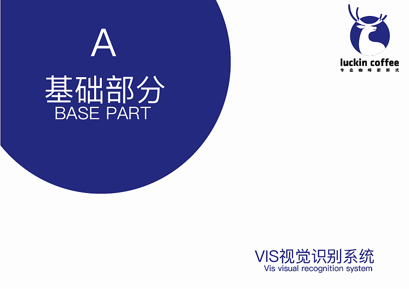 瑞幸VIS作品集(改版)