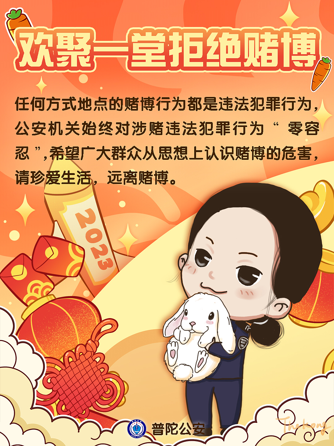 普陀公安 | 喜气洋洋庆新春，请收下这份“平安锦囊”（图ZMzI4NTg5MTA4） - 创作习作 - 站酷设计师Thekong原创素材 - 站酷ZCOOL