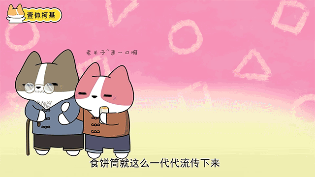 小黄基&《老味道了》：食饼筒