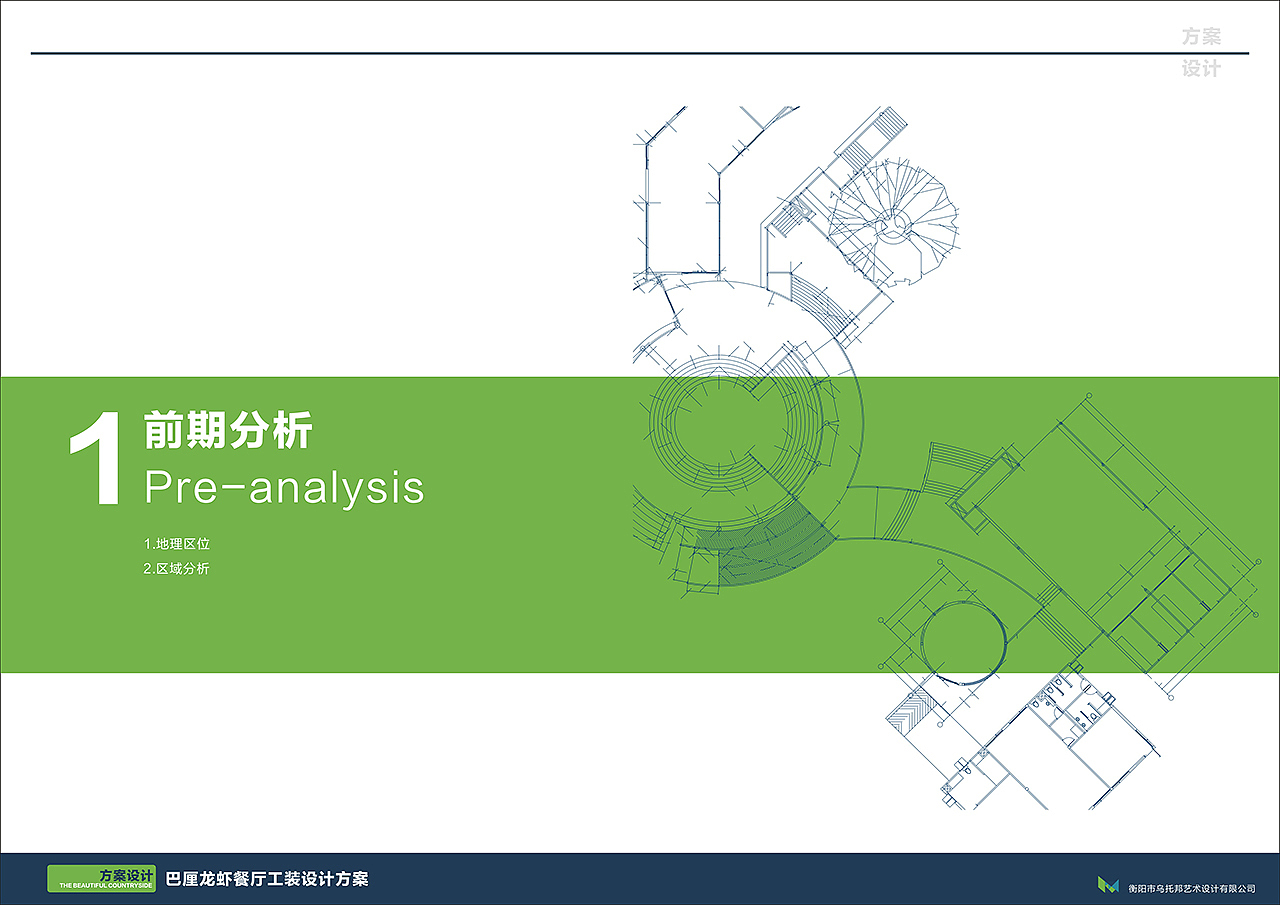 巴厘龙虾工装设计