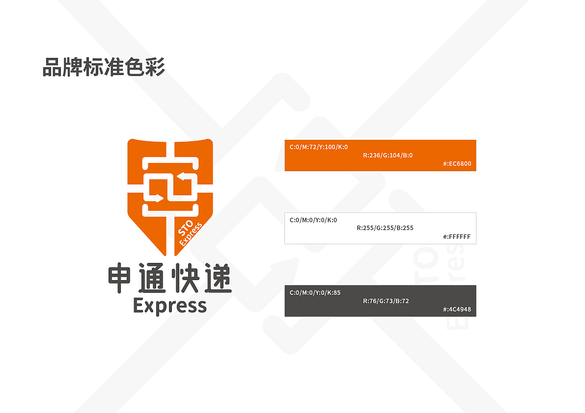 申通LOGO-VI设计比赛参赛作品