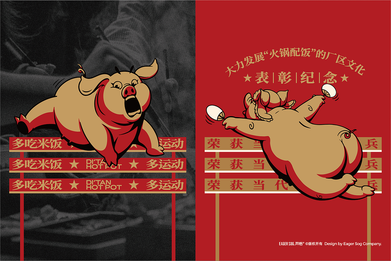 牛福爷®地摊火锅