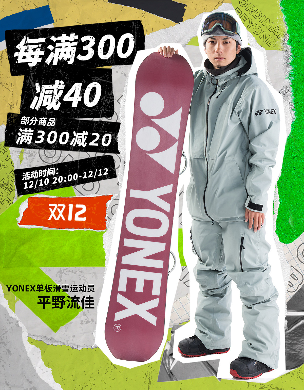 京东电商-尤尼克斯店铺(海报+活动banner......)