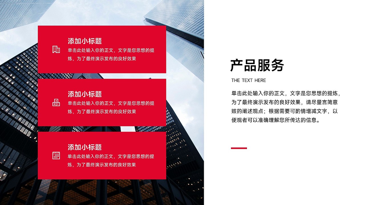 红色公司介绍企业宣传商务工作PPT模板