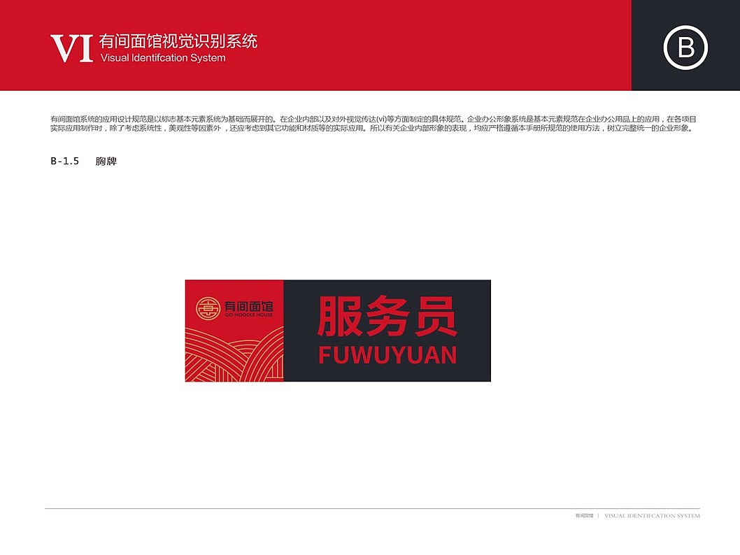有间面馆品牌形象设计