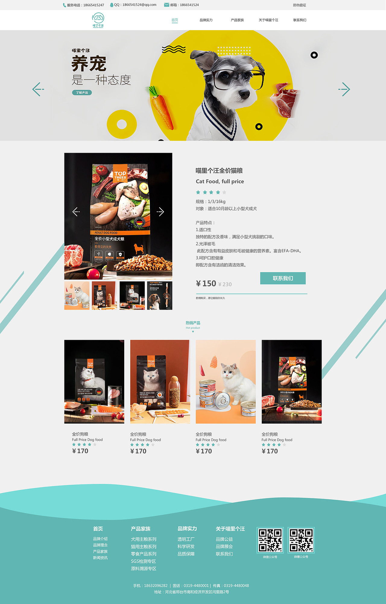 喵里个汪网页项目（图ZMzIxOTU1MTcy） - 个人网站 - 站酷设计师臭味布丁原创素材 - 站酷ZCOOL