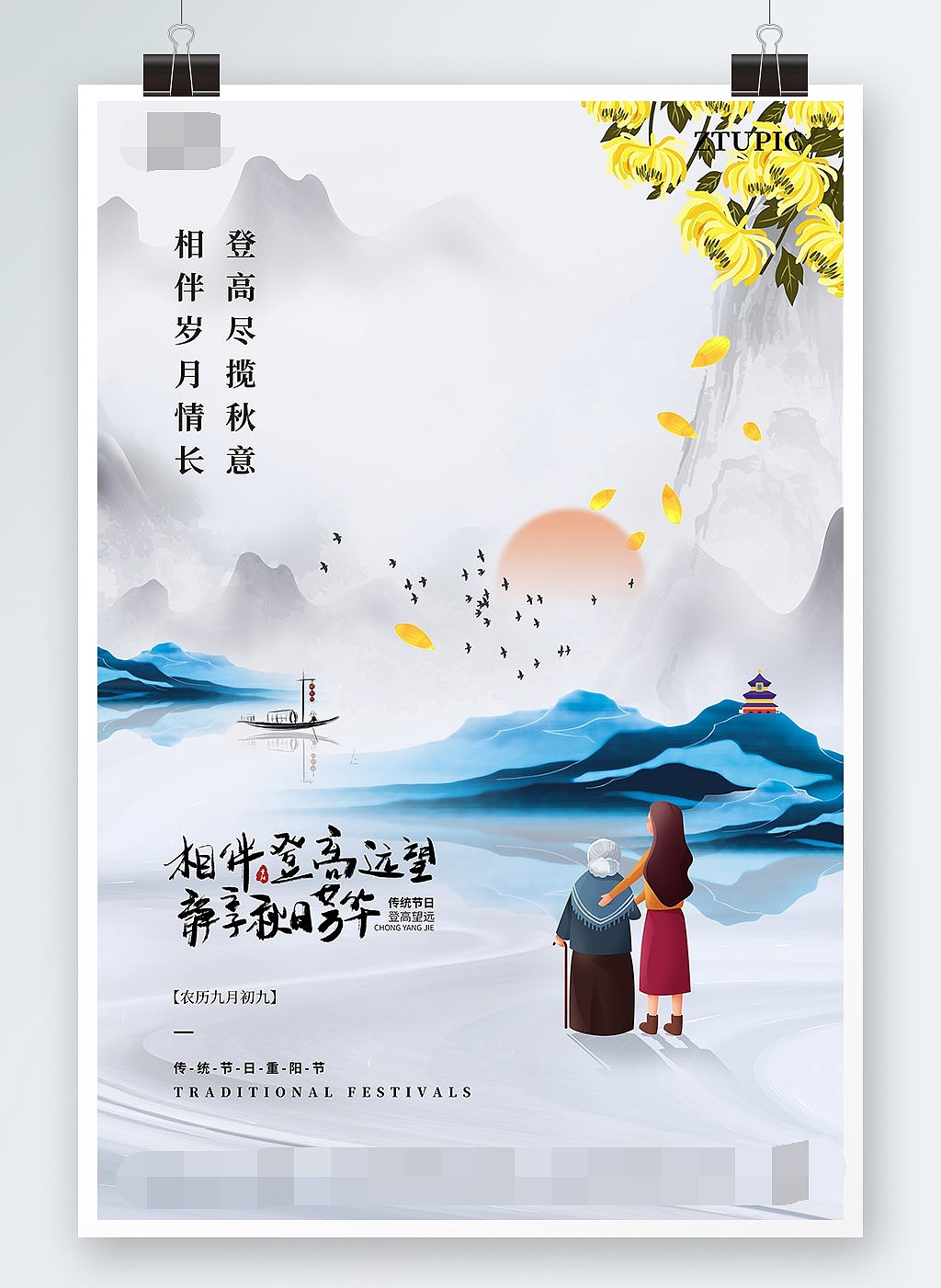 重阳节海报（图ZMzE1OTk2ODMy） - 海报 - 站酷设计师分享使人进步原创素材 - 站酷ZCOOL