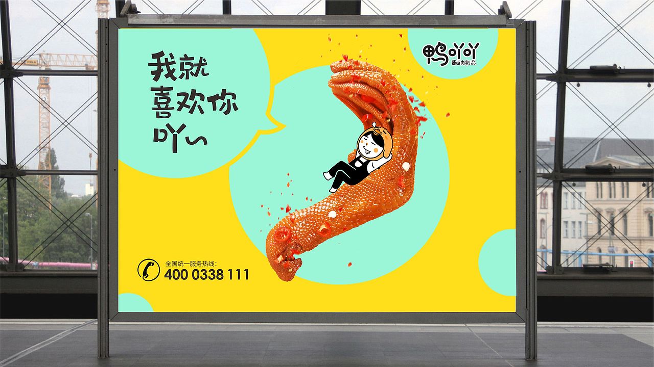 鸭吖吖品牌全案策划设计