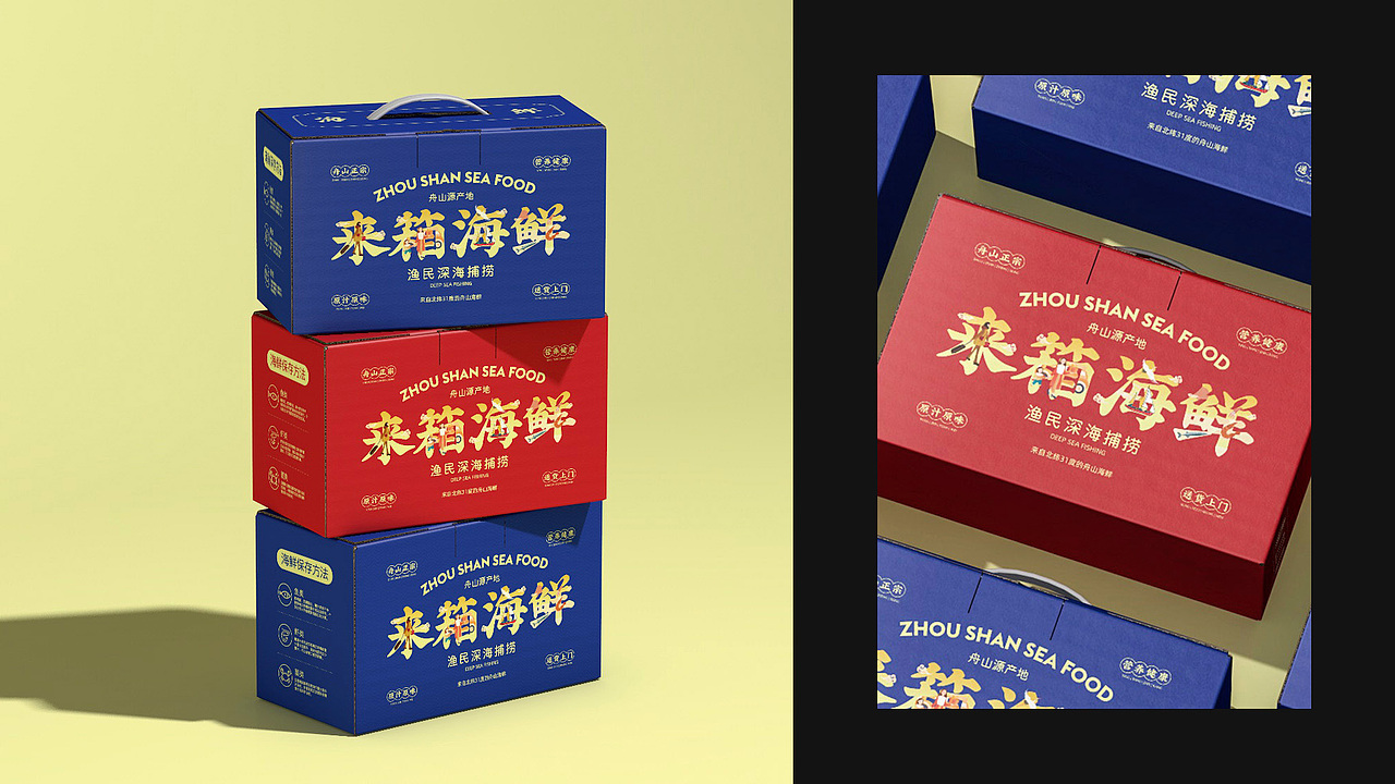 2款海鲜礼盒包装设计