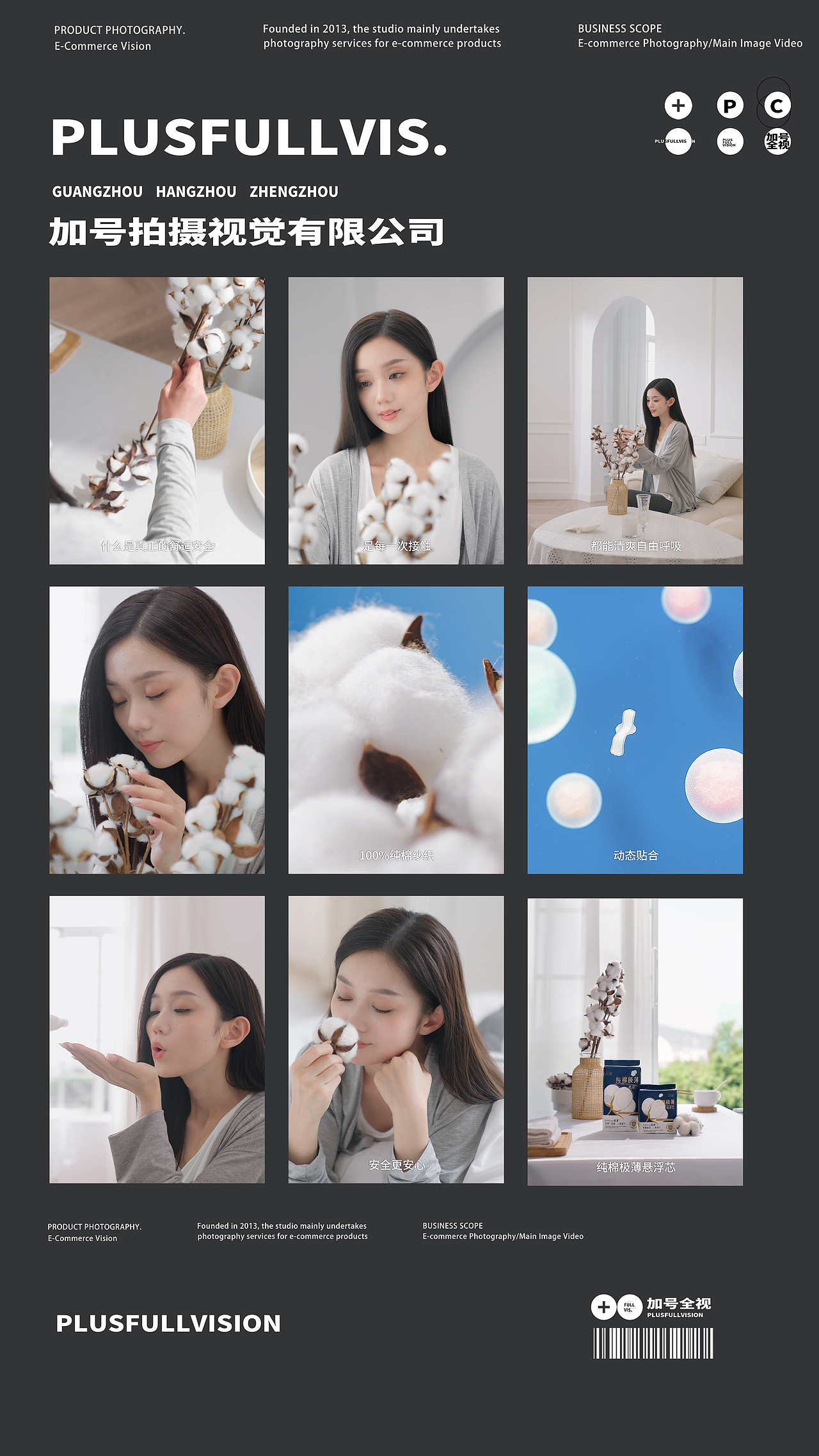 舒莱悬浮芯产品视频(卫生巾)视觉全案升级✖️加号