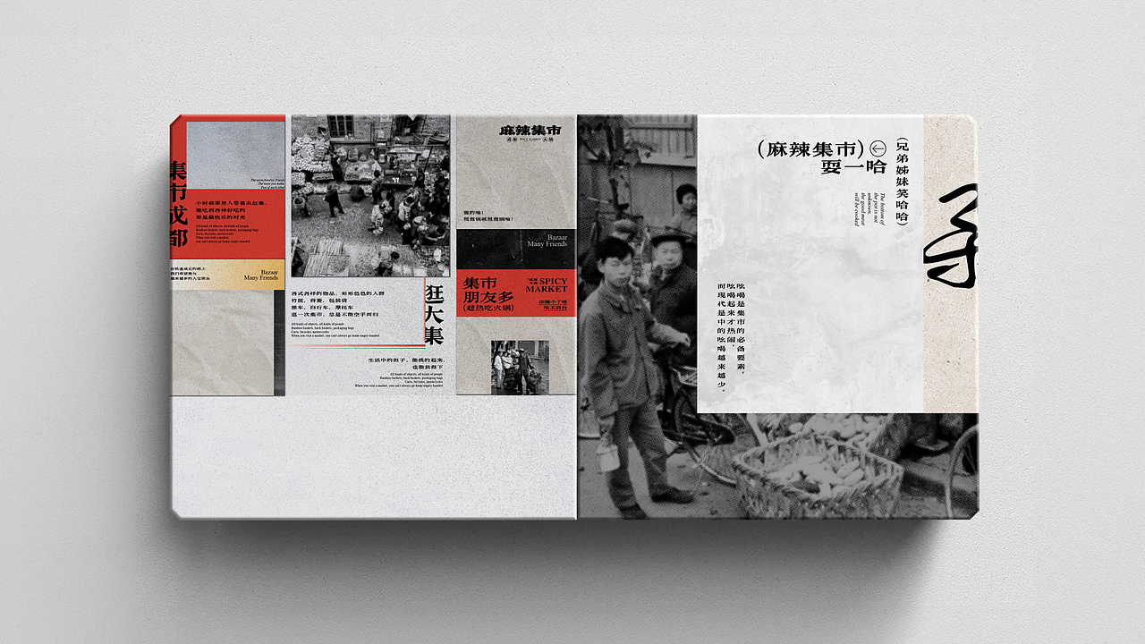 麻辣集市 | 品牌视觉形象设计(图ZMzU0Nzk0MDA4) - 品牌 - 站酷设计师ZR子然设计原创素材 - 站酷ZCOOL