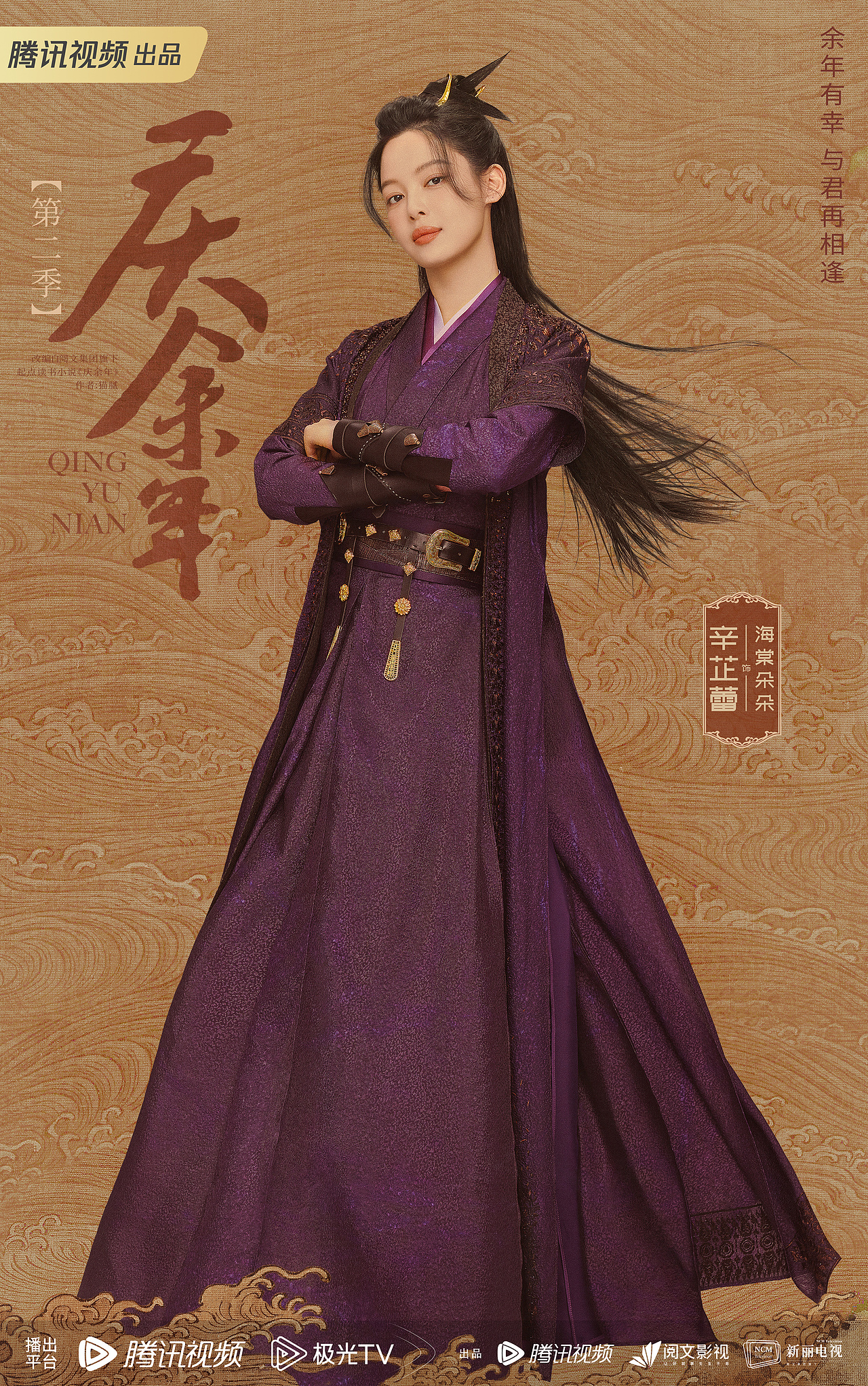 官宣《庆余年2第二季》海报丶女神们（图ZMzQzNzk2MDM2） - 海报 - 站酷设计师林希泽原创素材 - 站酷ZCOOL