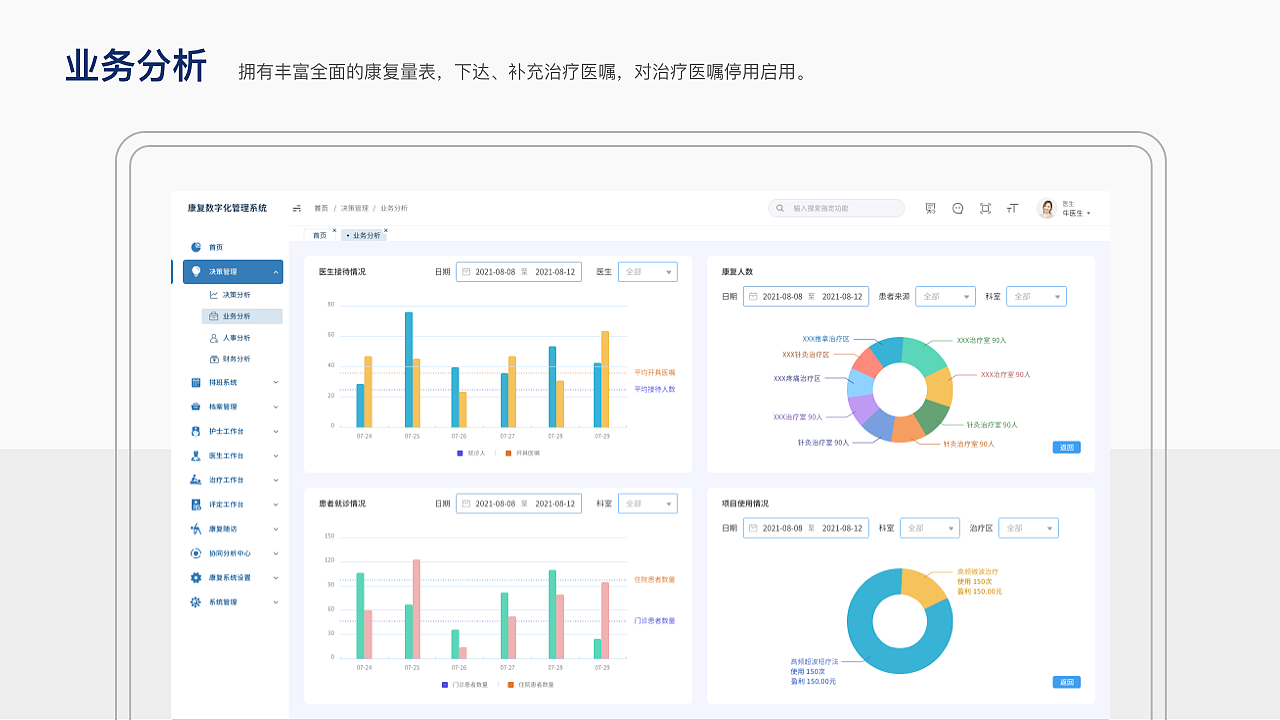 B端医疗（图ZMzI5MDE4NDg4） - 软件界面 - 站酷设计师美女玲世界原创素材 - 站酷ZCOOL
