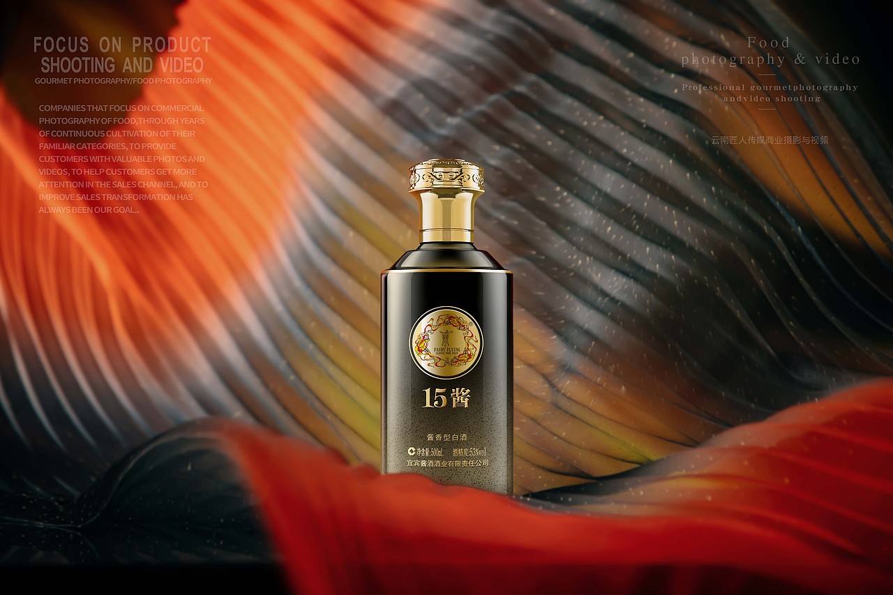 酒拍摄 白酒拍摄 酱酒拍摄 白酒摄影 酱酒拍照 酒拍照