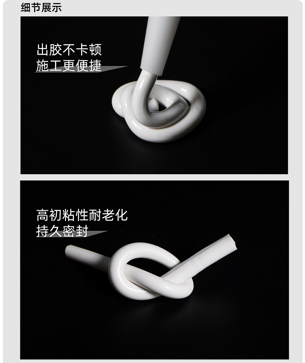 家居密封胶产品详情页