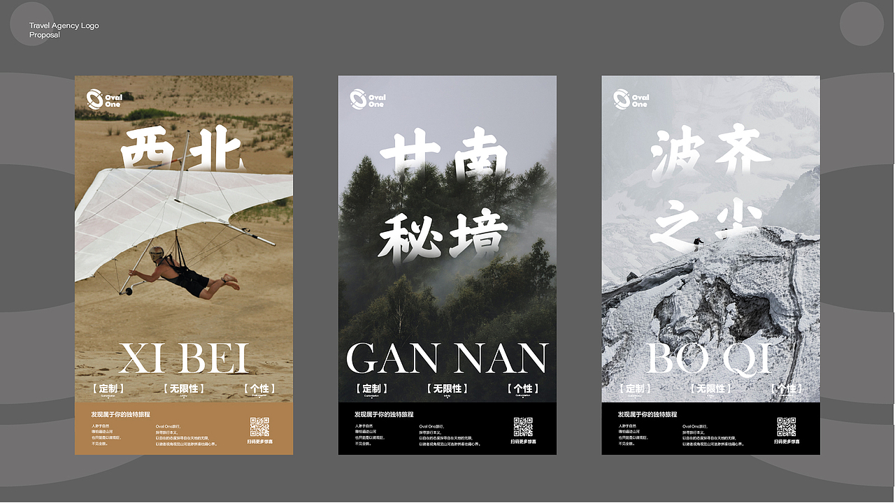 Oval one旅行社品牌设计|2026品牌logo提案（图ZMzY1NDE5NjEy） - Logo - 站酷设计师庆历四年原创素材 - 站酷ZCOOL