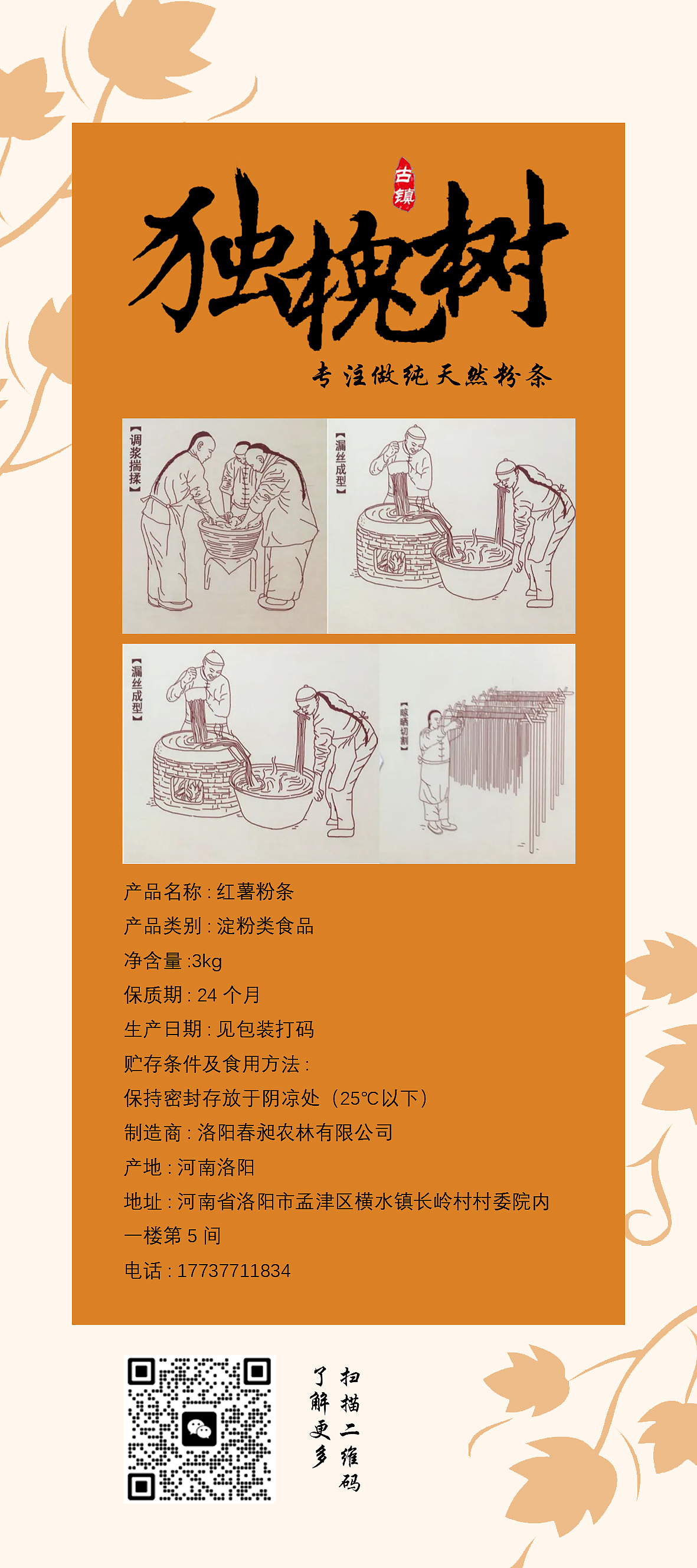 独槐树产品包装设计