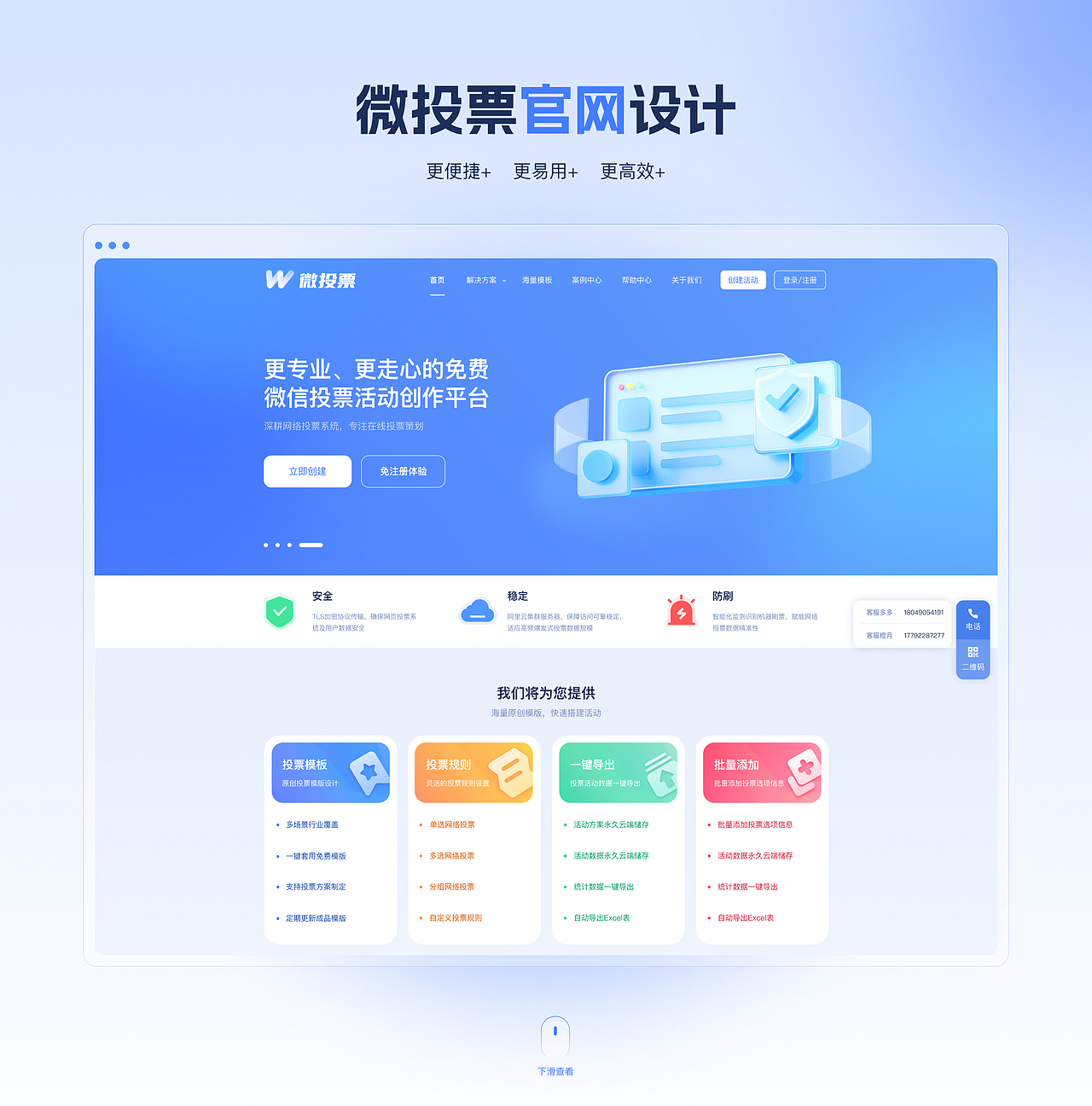 微投票系统PC+B端后台