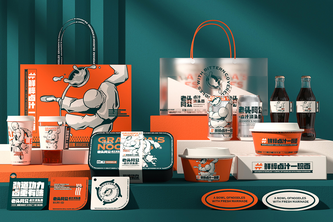 老头阿公-卤汁浇头面 品牌策略视觉