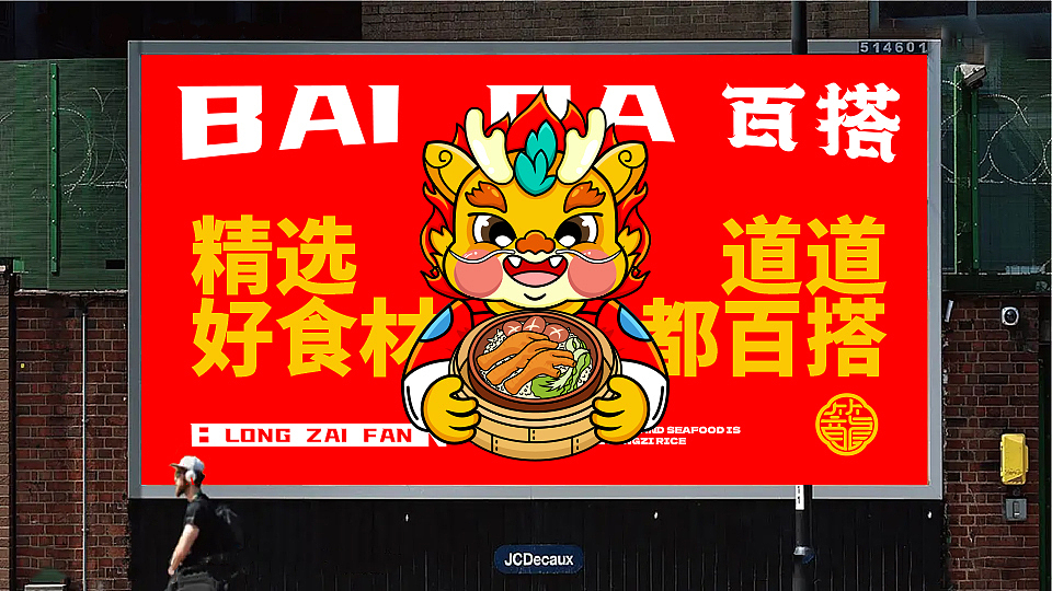 百搭笼仔饭丨餐饮品牌设计（图ZMzU5MjcyNjAw） - Logo - 站酷设计师柯拉先生原创素材 - 站酷ZCOOL