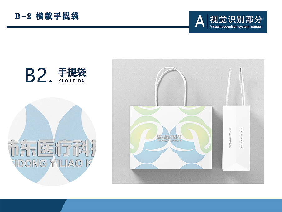 沛东医疗VI手册 | 品牌VI手册（图ZMzE2NzMxMzcy） - 书籍/画册 - 站酷设计师popo水原创素材 - 站酷ZCOOL