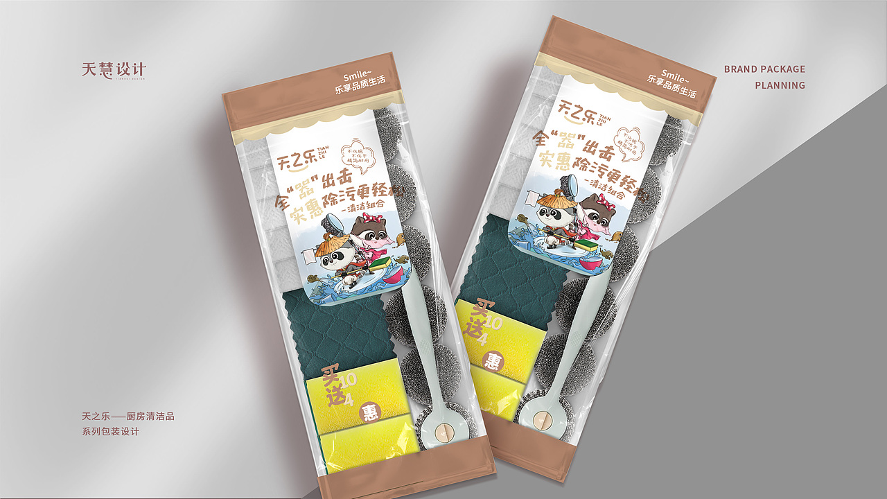 天之乐厨房清洁用具品牌视觉全案设计