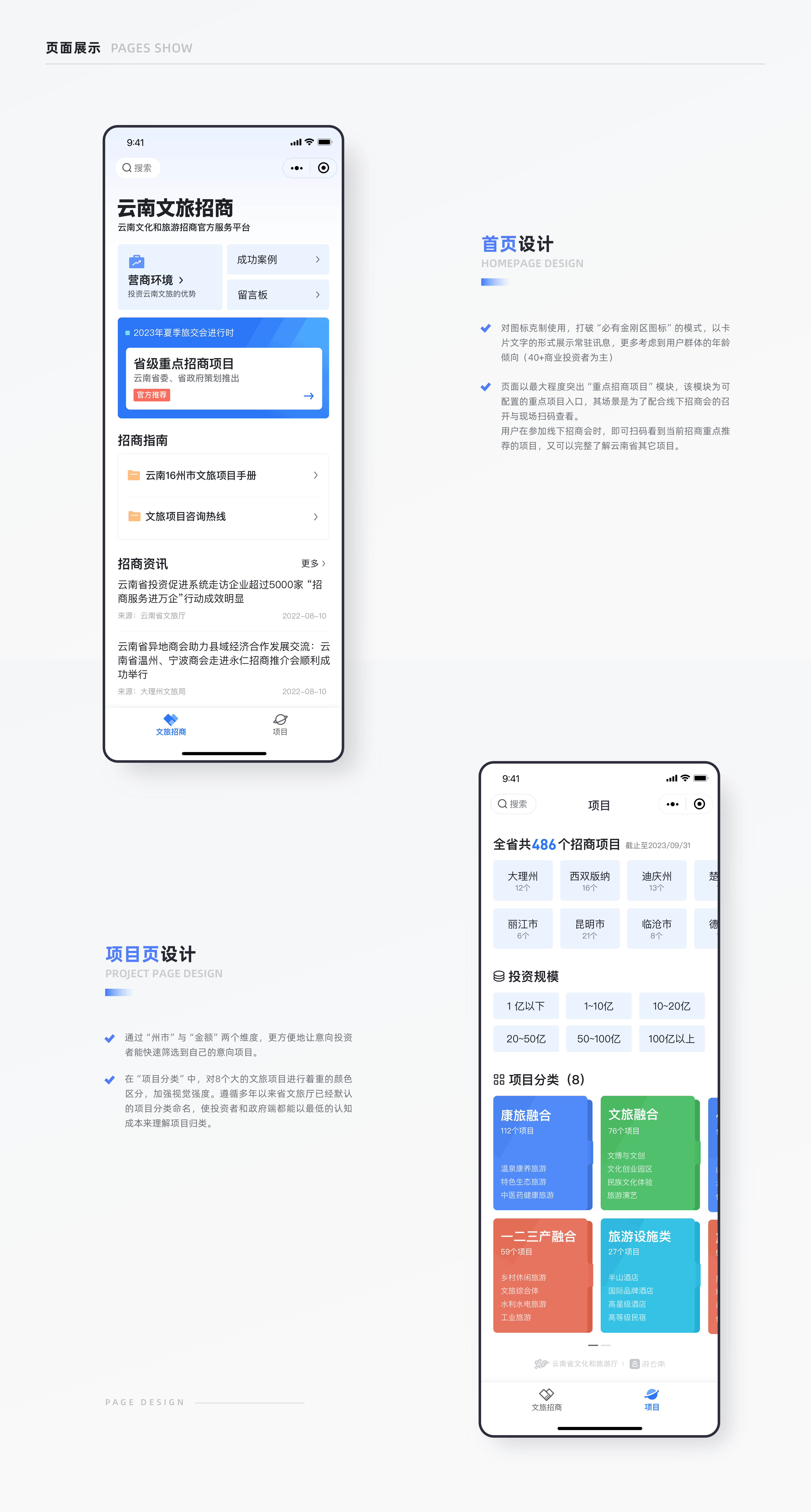 G端项目复盘总结-文旅招商项目(图ZMzYwMzkwMTE2) - APP界面 - 站酷设计师三斤五两原创素材 - 站酷ZCOOL