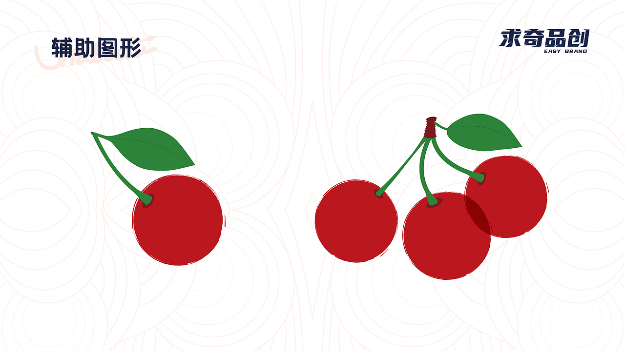 樱桃包装盒设计——板桥 x 求奇品创