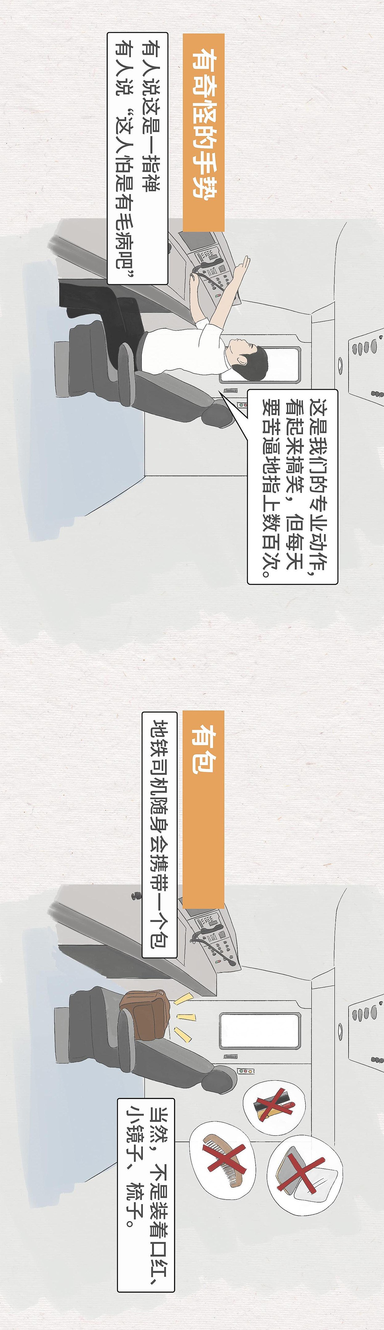 《沉浸式感受地铁司机的一天》-条漫（图ZMzE3MjI4ODE2） - 中/长篇漫画 - 站酷设计师会飞的萌仓鼠原创素材 - 站酷ZCOOL