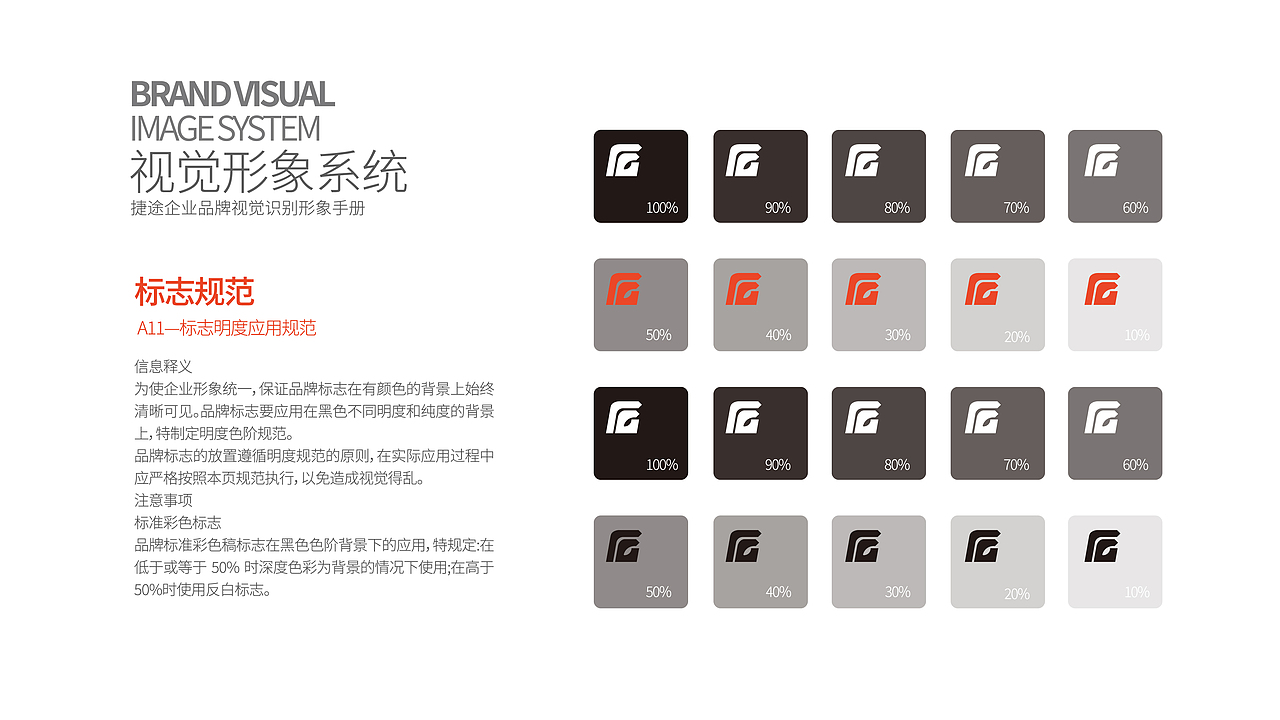 捷途户外运动vi设计