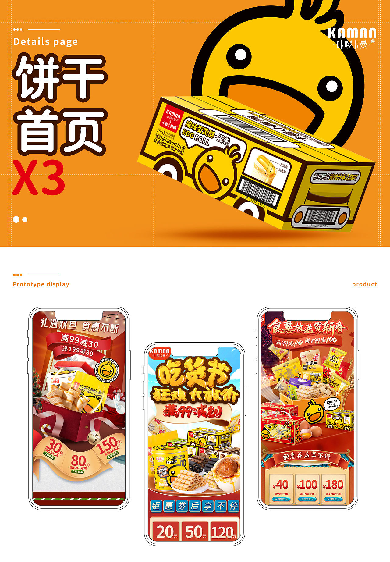 食品类饼干电商首页