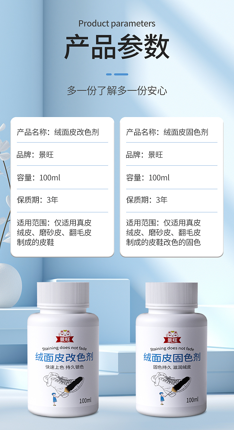 绒面皮改色剂详情页