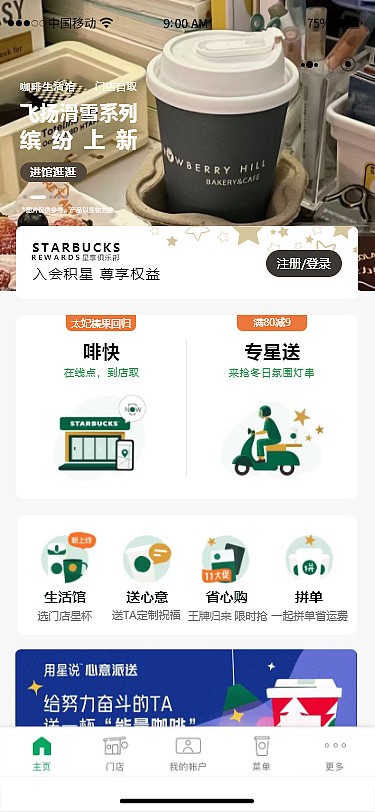 咖啡APP页面