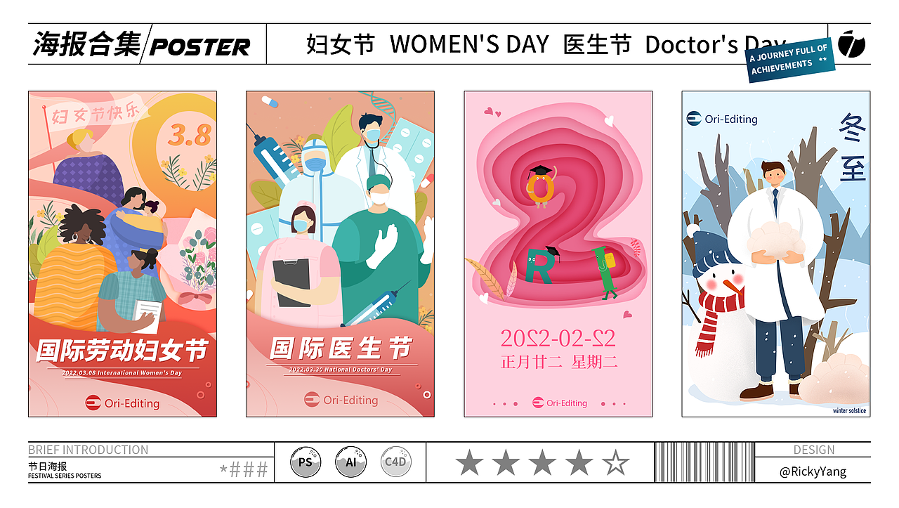 2022年度实习工作作品集（图ZMzMxMTYyODY0） - 其他平面 - 站酷设计师瑞奇视觉原创素材 - 站酷ZCOOL