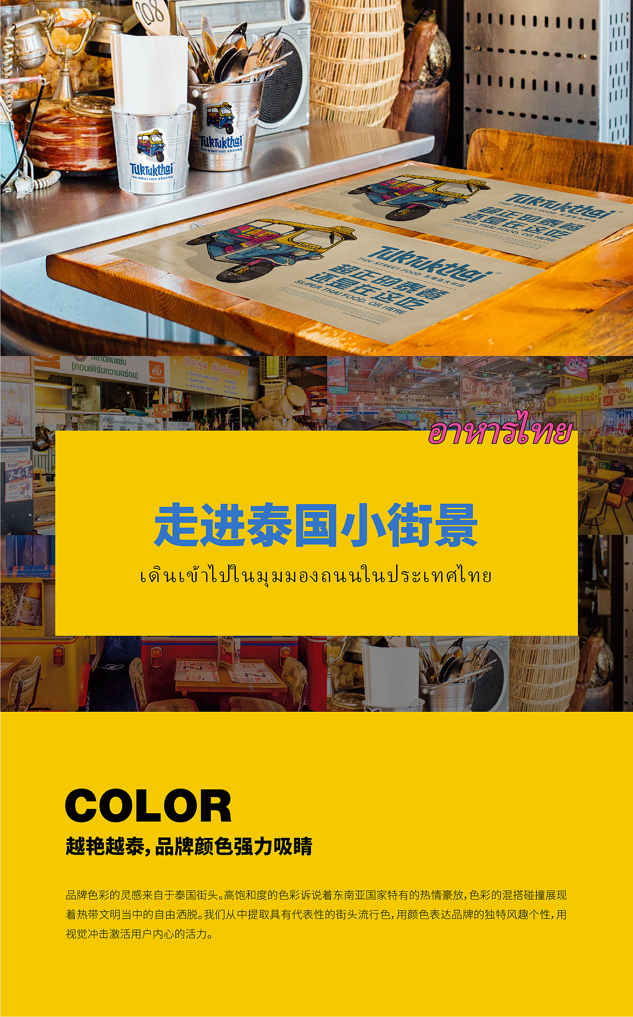 至道品牌 | TUKTUKTHAI（图ZMzA0NTM0MjYw） - 品牌 - 站酷设计师至道品牌原创素材 - 站酷ZCOOL
